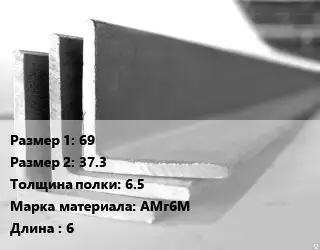 Уголок алюминиевый 69х37.3х6.5 Марка: АМг6М L=6